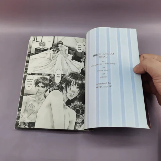 การ์ตูนวาย โรงแรมรักพักหัวใจ ทาสรักคนงาม+เล่ห์รักกลลวง - อากิระ คันเบะ รูปที่ 15