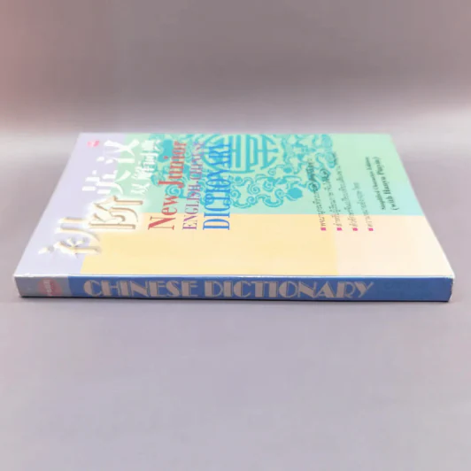 New Junior English-Chinese Dictionary รูปที่ 2
