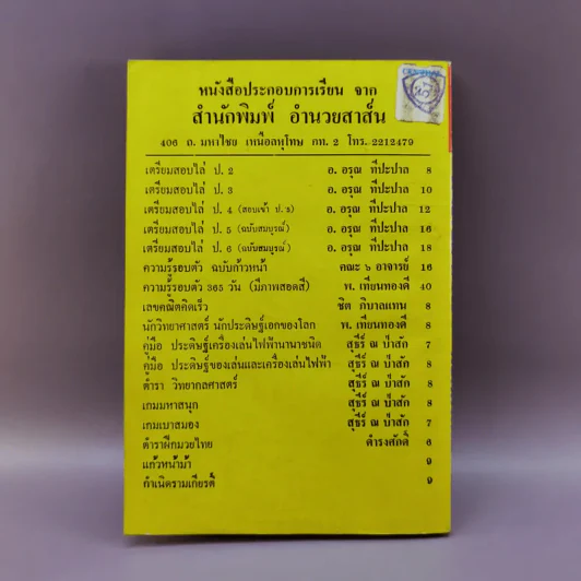 เทคนิคกีฬาแบตมินตัน - สุธีร์ ณ ป่าสัก รูปที่ 12