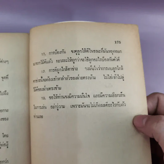เทคนิคกีฬาแบตมินตัน - สุธีร์ ณ ป่าสัก รูปที่ 11