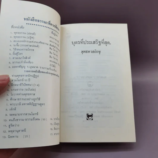 บุตรที่ประเสริฐที่สุด - พุทธทาส ภิกขุ รูปที่ 6