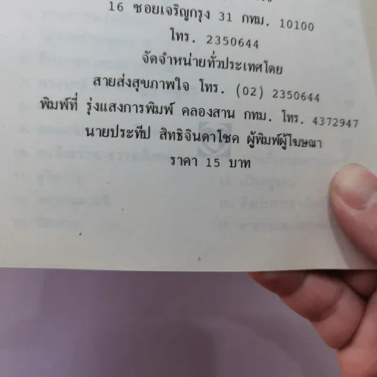 บุตรที่ประเสริฐที่สุด - พุทธทาส ภิกขุ รูปที่ 11