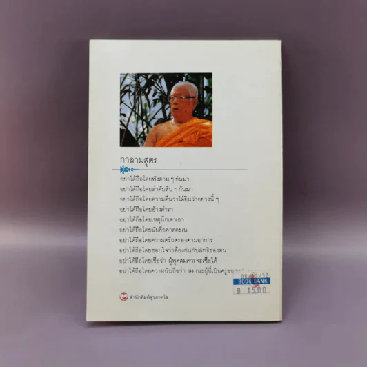 บุตรที่ประเสริฐที่สุด - พุทธทาส ภิกขุ รูปที่ 10