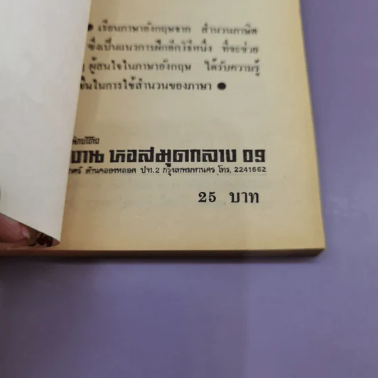 เรียนภาษาอังกฤษจากสำนวนภาษิตอังกฤษ-ไทย รูปที่ 12