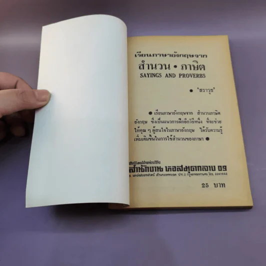 เรียนภาษาอังกฤษจากสำนวนภาษิตอังกฤษ-ไทย รูปที่ 6