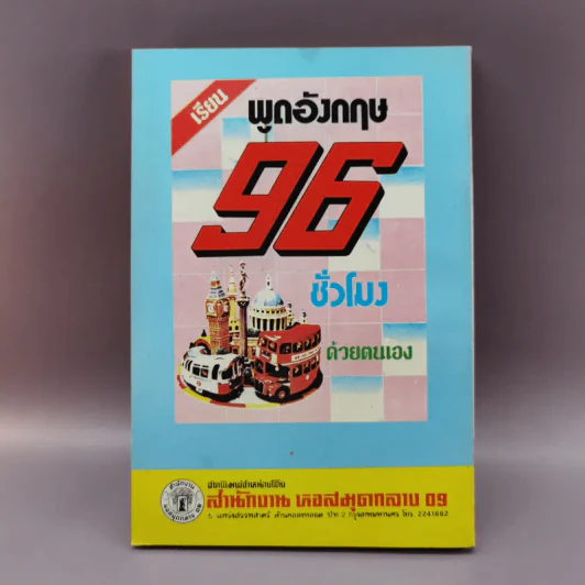 เรียนภาษาอังกฤษจากสำนวนภาษิตอังกฤษ-ไทย รูปที่ 11