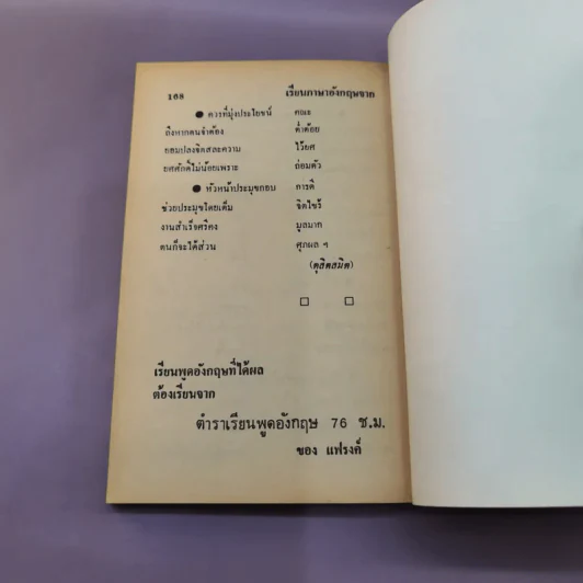เรียนภาษาอังกฤษจากสำนวนภาษิตอังกฤษ-ไทย รูปที่ 10