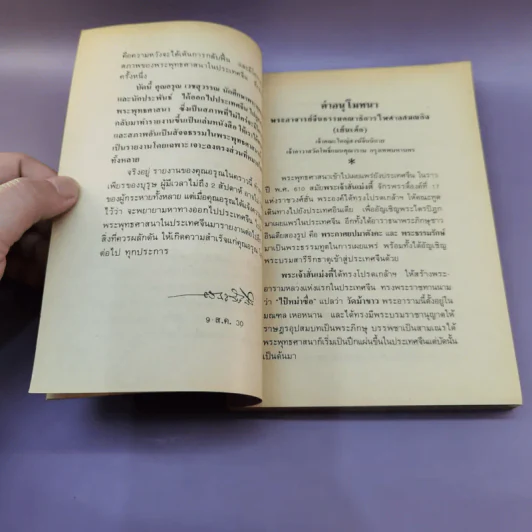 ไปดูกิจการพุทธศาสนาในเมืองจีน - อรุณ เวชสุวรรณ รูปที่ 9