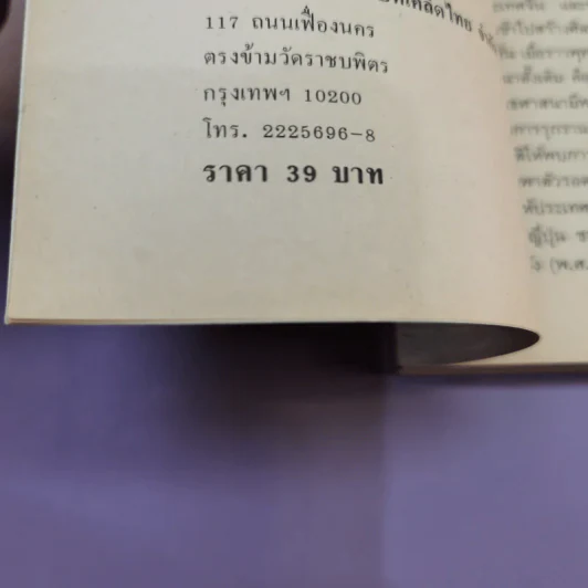 ไปดูกิจการพุทธศาสนาในเมืองจีน - อรุณ เวชสุวรรณ รูปที่ 21