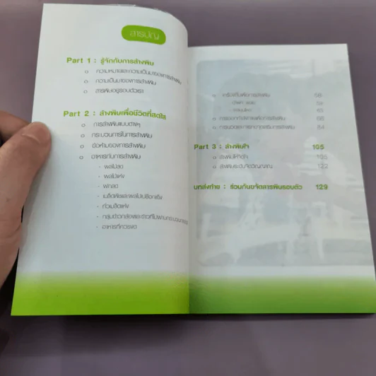 Detox ล้างพิษเพื่อชีวิตที่สดใส - กองบรรณาธิการใกล้หมอ รูปที่ 9