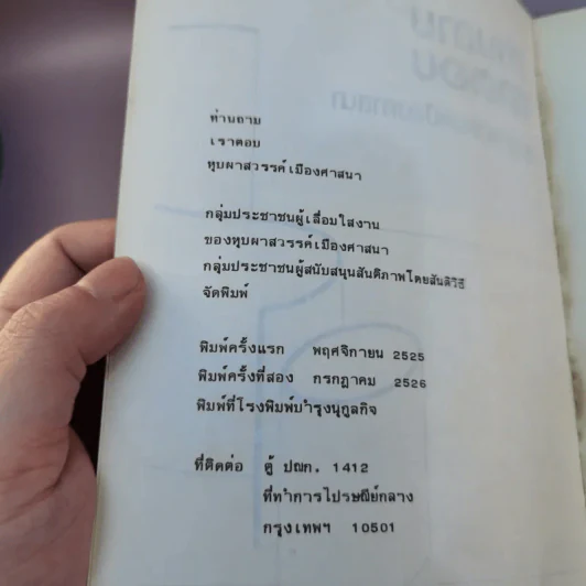ท่านถามเราตอบ หุบผาสวรรค์เมืองศาสนา รูปที่ 7