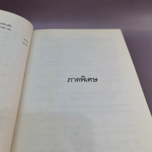 ท่านถามเราตอบ หุบผาสวรรค์เมืองศาสนา รูปที่ 13