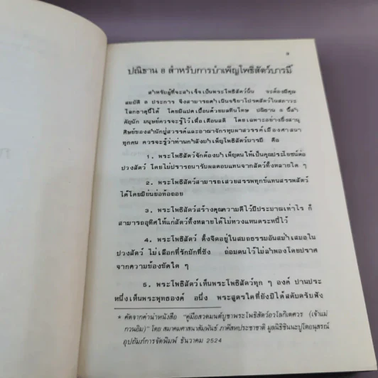 ท่านถามเราตอบ หุบผาสวรรค์เมืองศาสนา รูปที่ 14