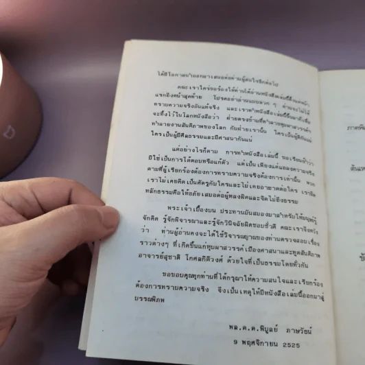 ท่านถามเราตอบ หุบผาสวรรค์เมืองศาสนา รูปที่ 9