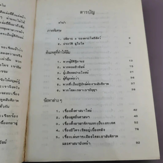 ท่านถามเราตอบ หุบผาสวรรค์เมืองศาสนา รูปที่ 10