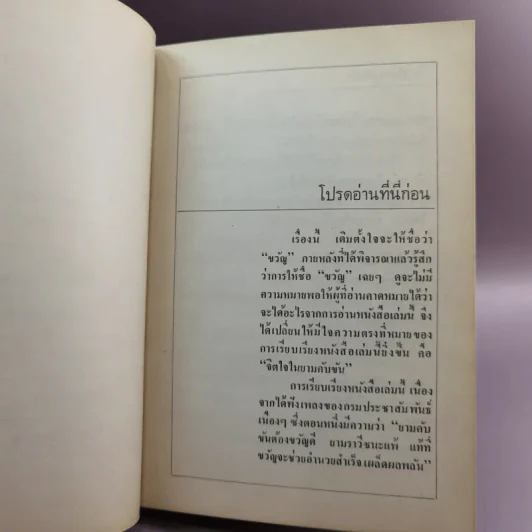 จิตใจในยามคับขัน - ม.ล.ฉอ้าน อิศรศักดิ์ รูปที่ 11