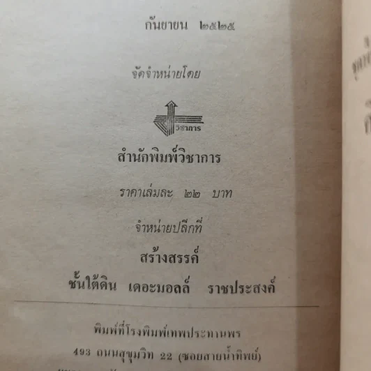 ศิลปะการฟังการอ่าน - ปรีชา ช้างขวัญยืน รูปที่ 15