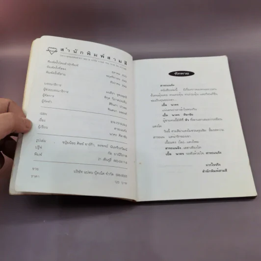 สาระแนจัง - เปิ้ล นาคร รูปที่ 9