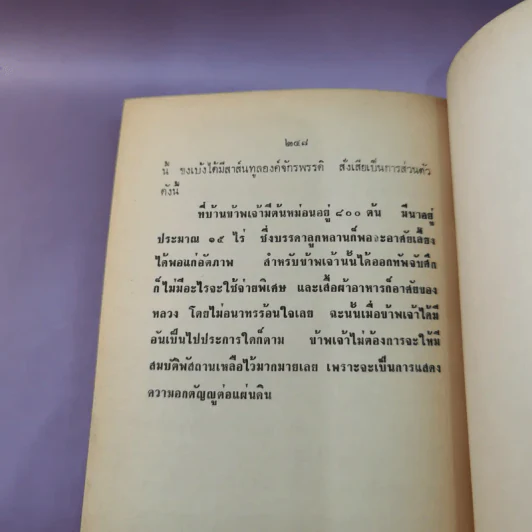 ปรัชญานิพนธ์และชีวประวัติของขงเบ้ง - เธียรชัย เอี่ยมวรเมธ รูปที่ 13