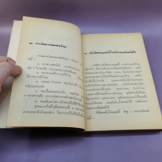 ปรัชญานิพนธ์และชีวประวัติของขงเบ้ง - เธียรชัย เอี่ยมวรเมธ รูปที่ 11