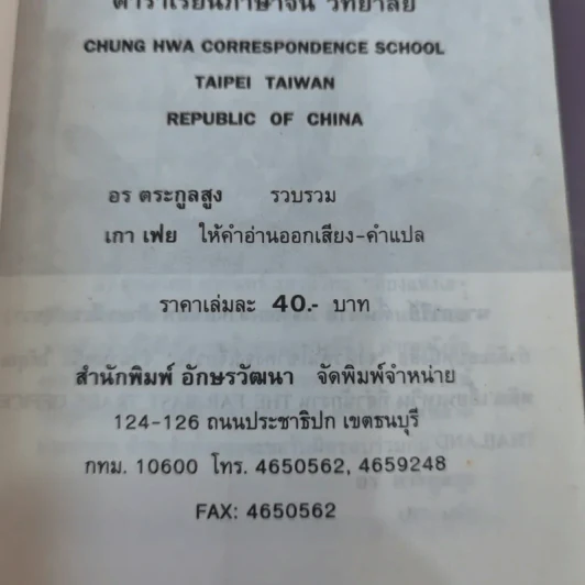 สนทนาภาษาจีนกลาง รูปที่ 14