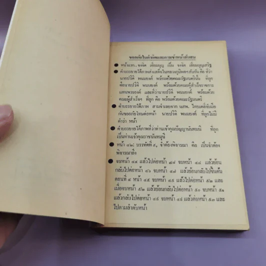 แถลงการณ์เรื่องความบริสุทธิ์ของนาย ปรีดี พนมยงค์ ในกรณี สวรรคตของ ร.8 - สุพจน์ ด่านตระกูล รูปที่ 8