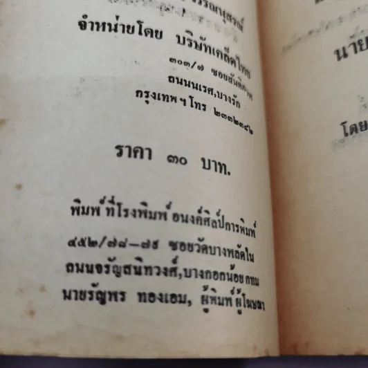 แผนการปลงพระชนม์ ร.8 ของนายปรีดี พนมยงค์ - อนันต์ อมรรตัย รูปที่ 19