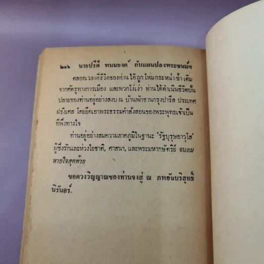 แผนการปลงพระชนม์ ร.8 ของนายปรีดี พนมยงค์ - อนันต์ อมรรตัย รูปที่ 17