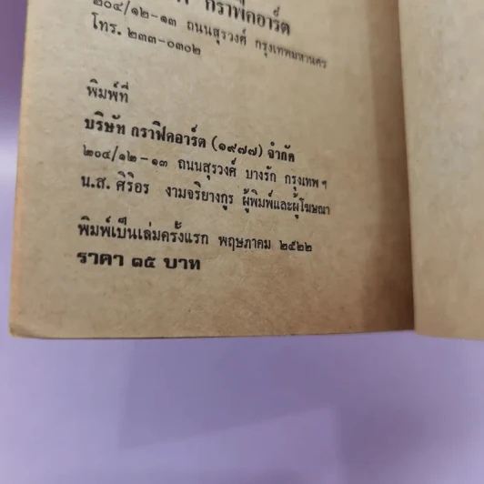 เผด็จการรัฐสภา โฉมหน้าการเมืองญี่ปุ่น - ประเสริฐ จิตติวัฒนพงศ์ รูปที่ 20