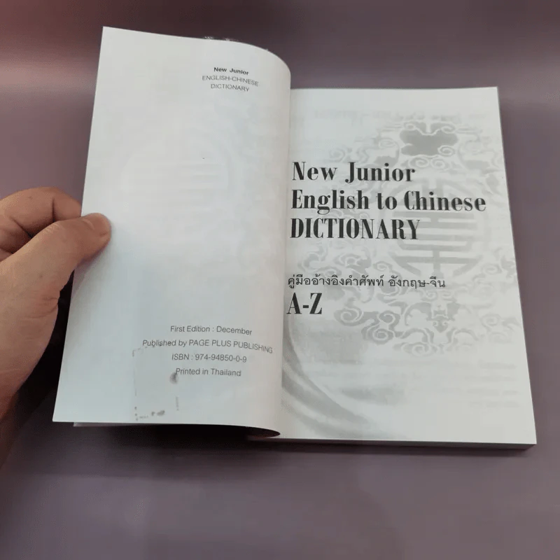 New Junior English-Chinese Dictionary รูปที่ 7