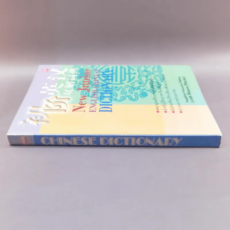 New Junior English-Chinese Dictionary รูปที่ 2