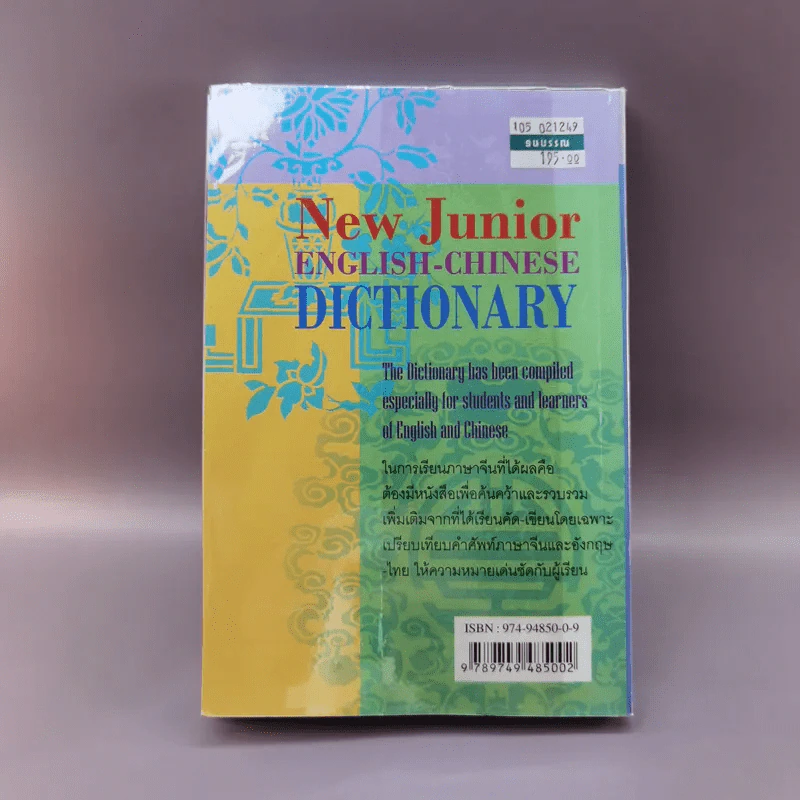 New Junior English-Chinese Dictionary รูปที่ 14