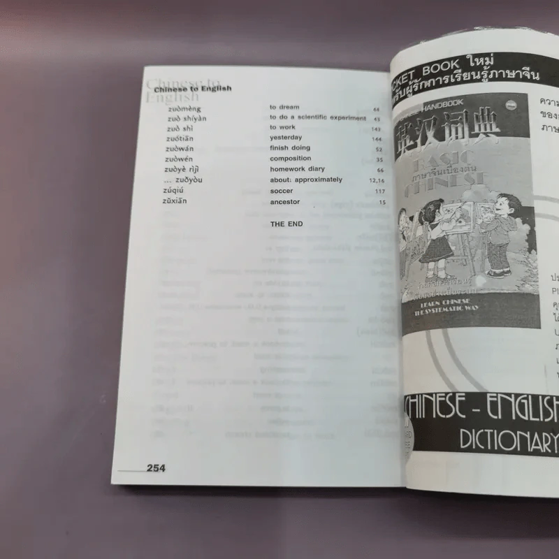 New Junior English-Chinese Dictionary รูปที่ 13