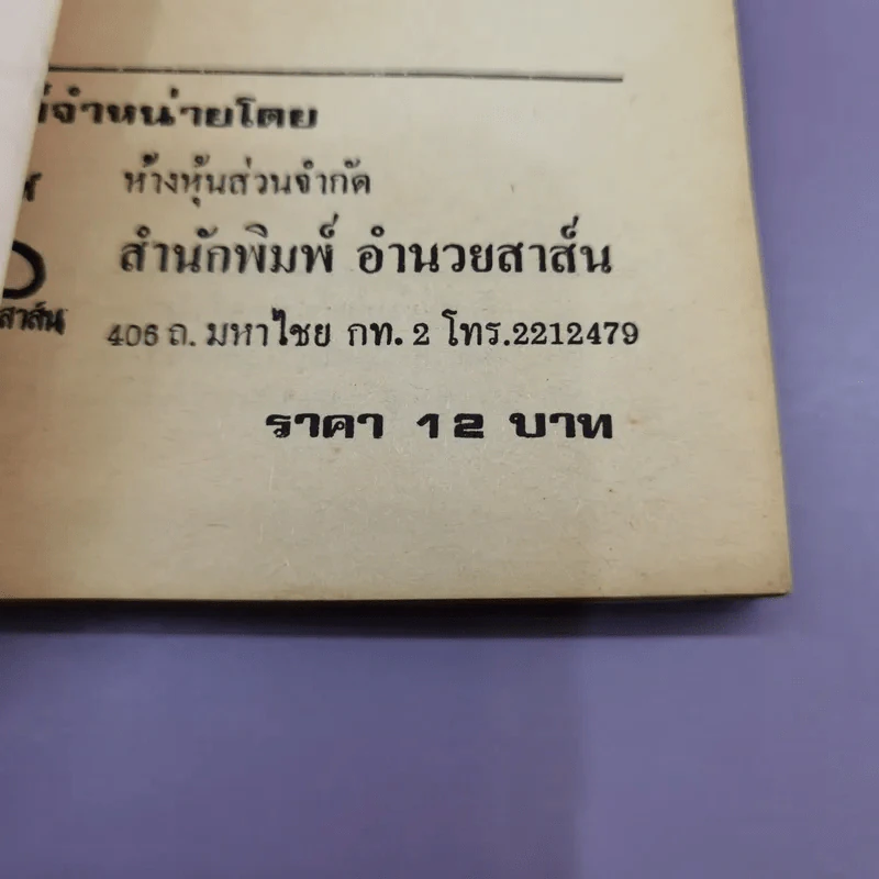 เทคนิคกีฬาแบตมินตัน - สุธีร์ ณ ป่าสัก รูปที่ 13