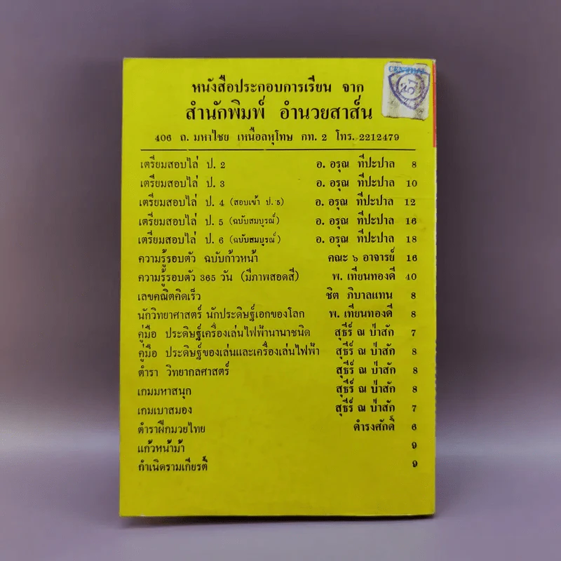 เทคนิคกีฬาแบตมินตัน - สุธีร์ ณ ป่าสัก รูปที่ 12