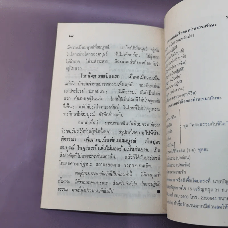 บุตรที่ประเสริฐที่สุด - พุทธทาส ภิกขุ รูปที่ 9