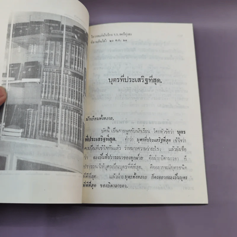 บุตรที่ประเสริฐที่สุด - พุทธทาส ภิกขุ รูปที่ 8