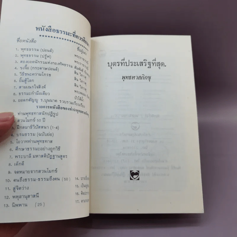 บุตรที่ประเสริฐที่สุด - พุทธทาส ภิกขุ รูปที่ 6
