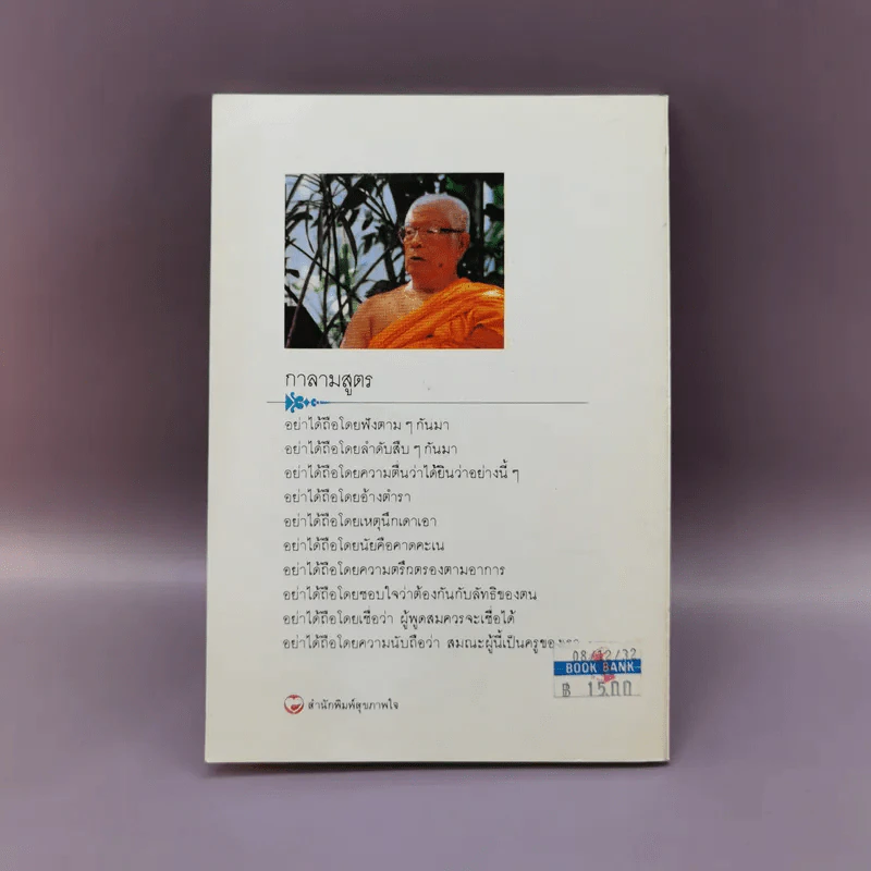 บุตรที่ประเสริฐที่สุด - พุทธทาส ภิกขุ รูปที่ 10