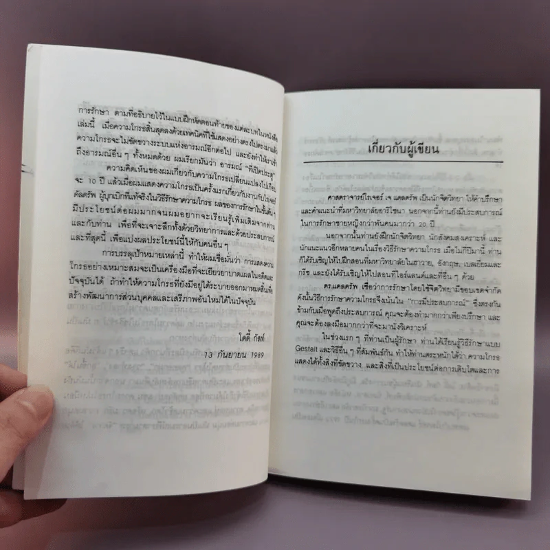 วิธีกำจัดความโกรธ คลายวิตกกังวล - อิศราวัตร แปล รูปที่ 12