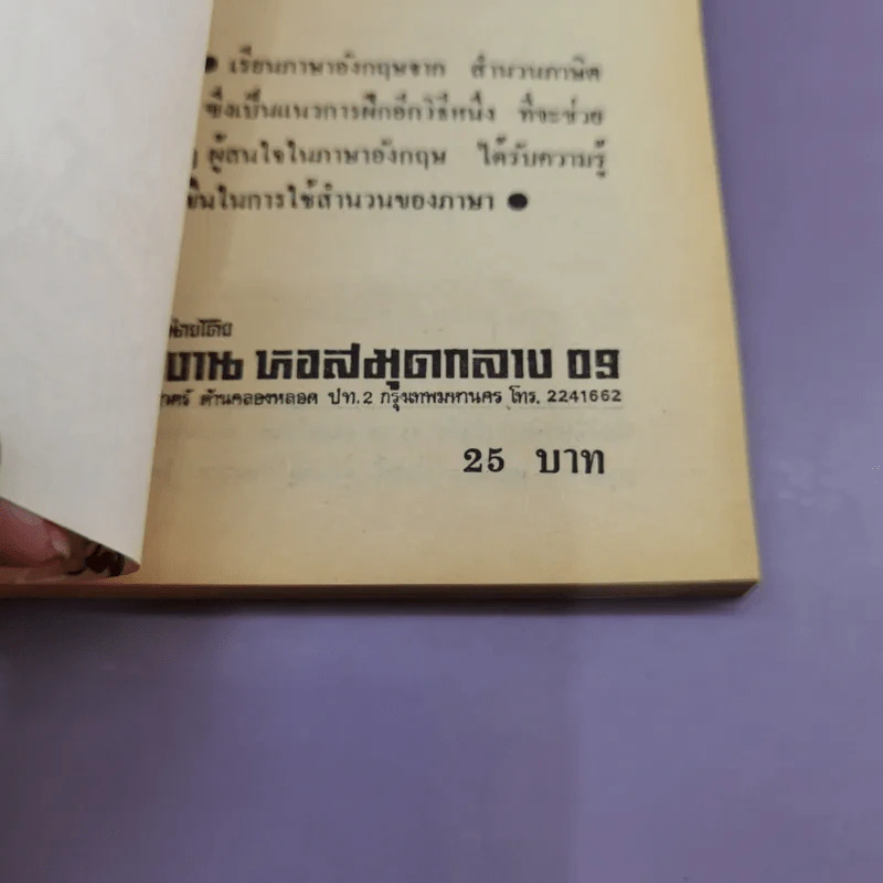 เรียนภาษาอังกฤษจากสำนวนภาษิตอังกฤษ-ไทย รูปที่ 12