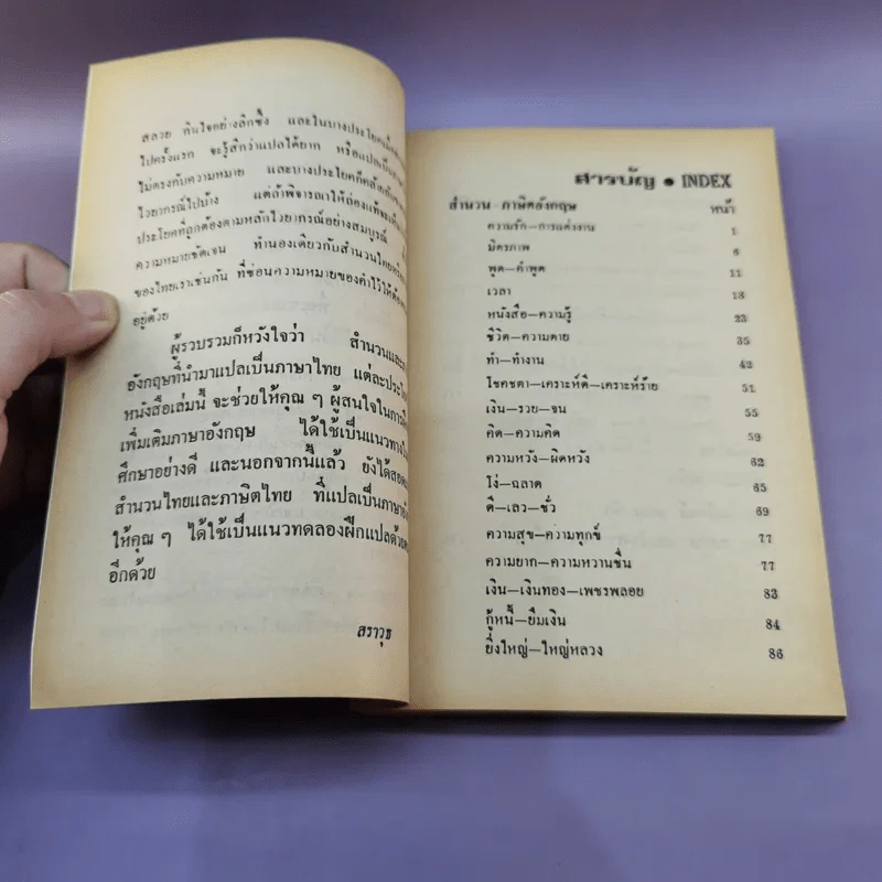 เรียนภาษาอังกฤษจากสำนวนภาษิตอังกฤษ-ไทย รูปที่ 8