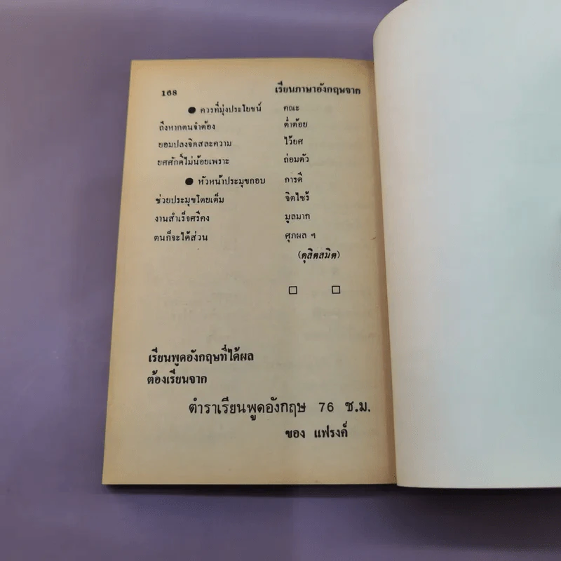 เรียนภาษาอังกฤษจากสำนวนภาษิตอังกฤษ-ไทย รูปที่ 10