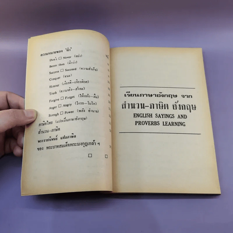 เรียนภาษาอังกฤษจากสำนวนภาษิตอังกฤษ-ไทย รูปที่ 9