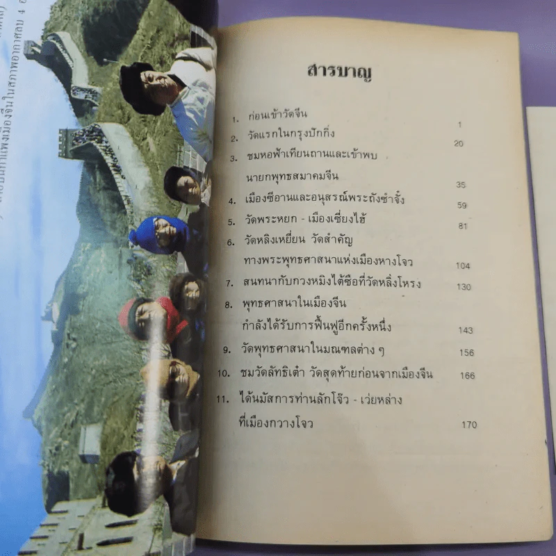 ไปดูกิจการพุทธศาสนาในเมืองจีน - อรุณ เวชสุวรรณ รูปที่ 17