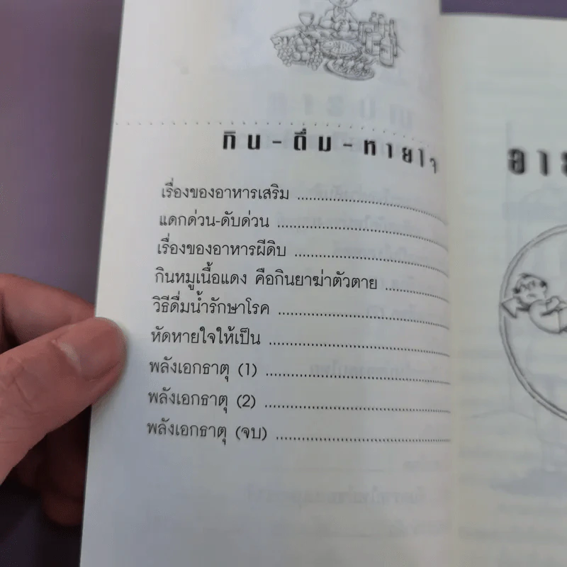 อายุวัฒนะ - ไพศาล พืชมงคล รูปที่ 11