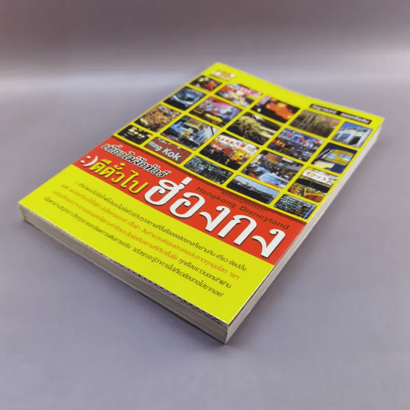 เที่ยวไม่ง้อทัวร์ ตีตั๋วตะลุยฮ่องกง รูปที่ 4