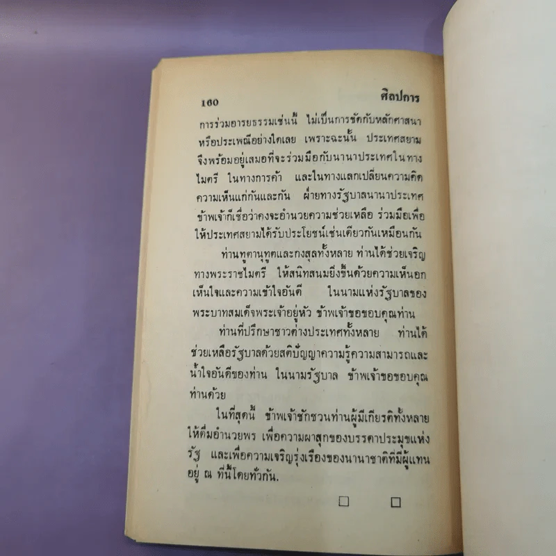 โต้วาทีและยอวาที - ยอดกมล รูปที่ 11