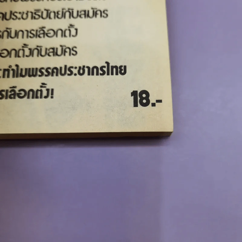 สมัครสุนทรเวชพูด รูปที่ 13