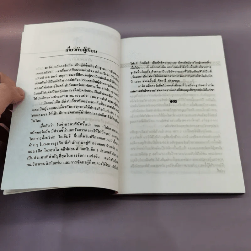 บทเรียนทางธุรกิจที่ไม่มีในฮาร์วาร์ด - อุดมพงษ์ แปล รูปที่ 8